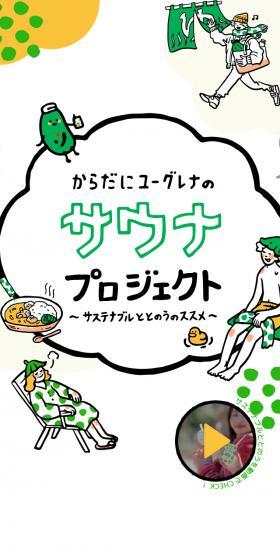 Euglena Co., Ltd. LP design (Health foods, health drinks, and supplements / Green tones / Simple) Mobile version