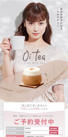 Oitea LP design (Diet supplements and diet drinks / Beige tones / Cute style) Mobile version
