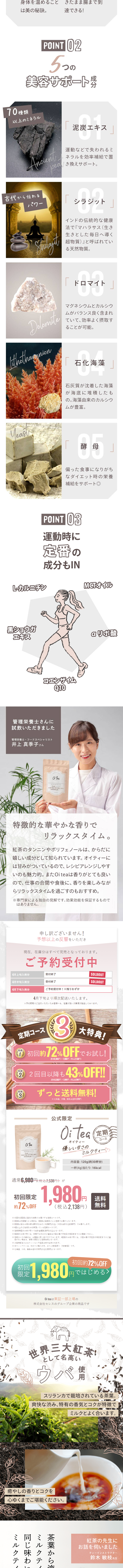 Oi teaのLPデザイン（ダイエットサプリ・ダイエット飲料／ベージュ系／かわいい系）スマホ版