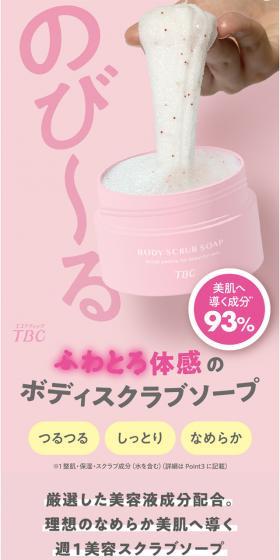 TBC Body Scrub Soap LP design (Skincare, Bodycare, Haircare / Pink shades / Simple) Mobile version