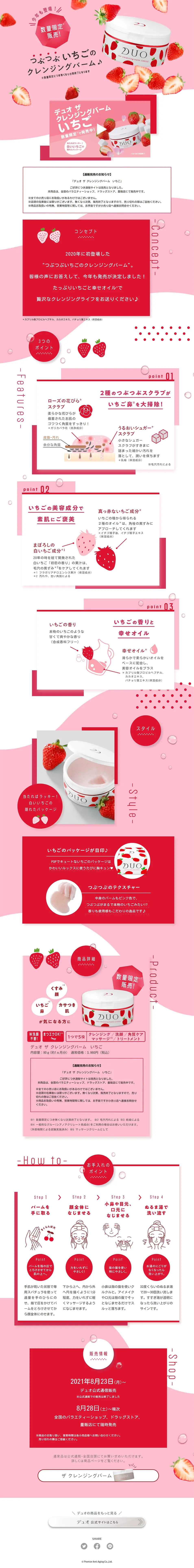 つぶつぶいちごDUOのLPデザイン（スキンケア・ボディケア・ヘアケア／ピンク系／かわいい系）PC版