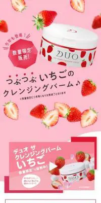 つぶつぶいちごDUOのLPデザイン（スキンケア・ボディケア・ヘアケア／ピンク系／かわいい系）スマホ版