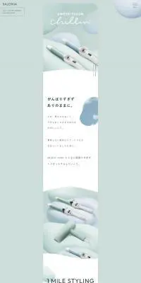 2022春夏限定ヘアアイロンのLPデザイン（美容・健康機器／グリーン系／かわいい系）PC版