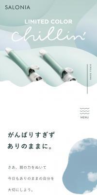 2022春夏限定ヘアアイロン