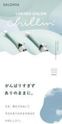 2022春夏限定ヘアアイロンのLPデザイン（美容・健康機器／グリーン系／かわいい系）スマホ版