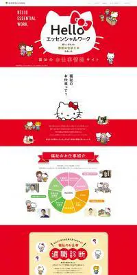 福祉のお仕事情報サイトのLPデザイン（中途採用／レッド系／かわいい系）PC版