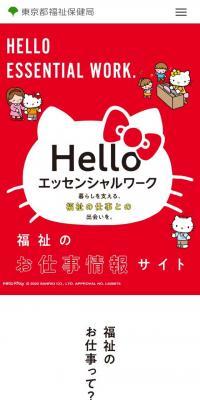福祉のお仕事情報サイト