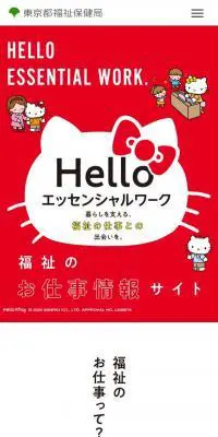 福祉のお仕事情報サイトのLPデザイン（中途採用／レッド系／かわいい系）スマホ版