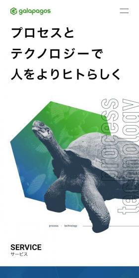 Galapagos Co., Ltd. LP design (Businesses, companies, stores / Green tones / Simple) Mobile version