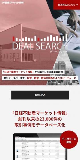 ディールサーチのLPデザイン（デザイン・アプリ・システム／レッド系／信頼・安心系）スマホ版