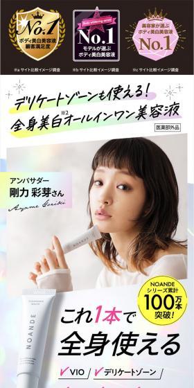 NOANDE Cleasence White LP design (Skincare, Bodycare, Haircare / Multi-color type / Refined style) Mobile version