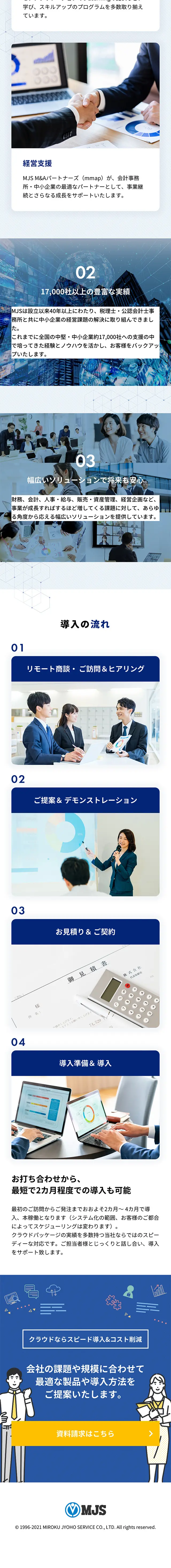MJSLINK DXのLPデザイン（保険・金融・クレジット／ブルー系／シンプル系）スマホ版