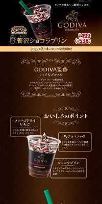 飲む贅沢ショコラプリンのLPデザイン（洋菓子／ブラウン系／高級・セレブ系）PC版