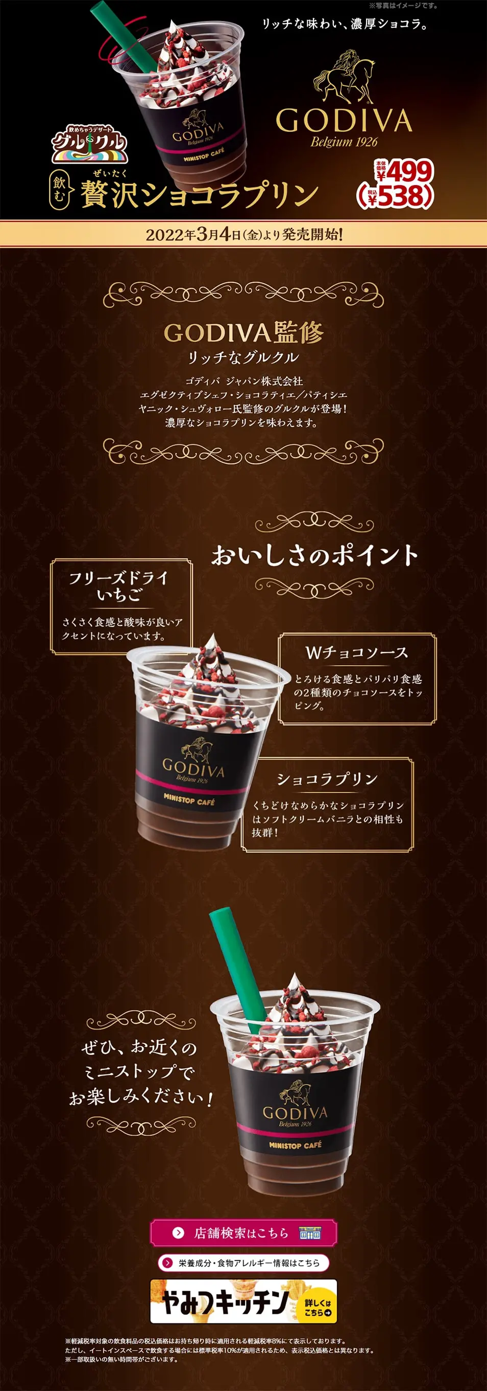 飲む贅沢ショコラプリンのLPデザイン（洋菓子／ブラウン系／高級・セレブ系）PC版