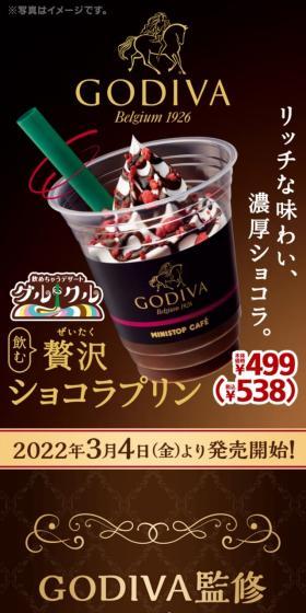 リッチな味わい、濃厚ショコラ