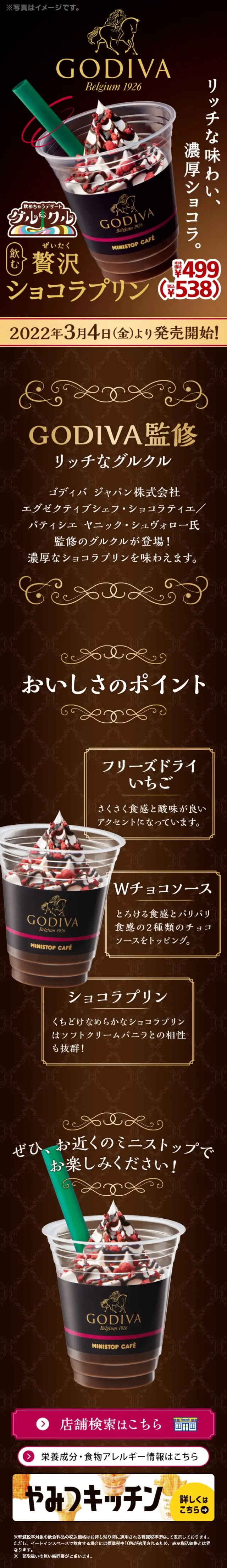 飲む贅沢ショコラプリンのLPデザイン（洋菓子／ブラウン系／高級・セレブ系）スマホ版