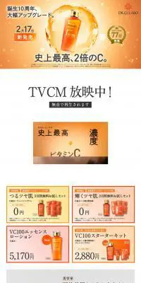VC100エッセンスローションEXのLPデザイン（スキンケア・ボディケア・ヘアケア／オレンジ系／シンプル系）PC版