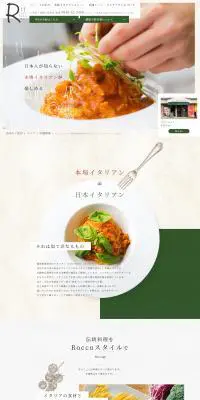 Cafe RoccoのLPデザイン（企業・会社・お店／グリーン系／キレイ系）PC版