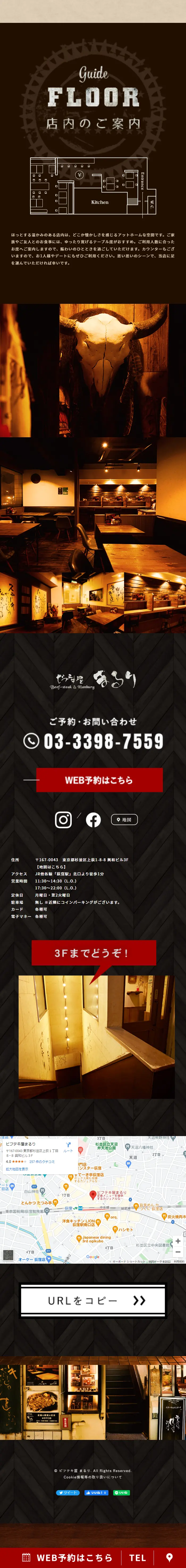 ビフテキ屋 まるりのLPデザイン（企業・会社・お店／ブラウン系／信頼・安心系）スマホ版