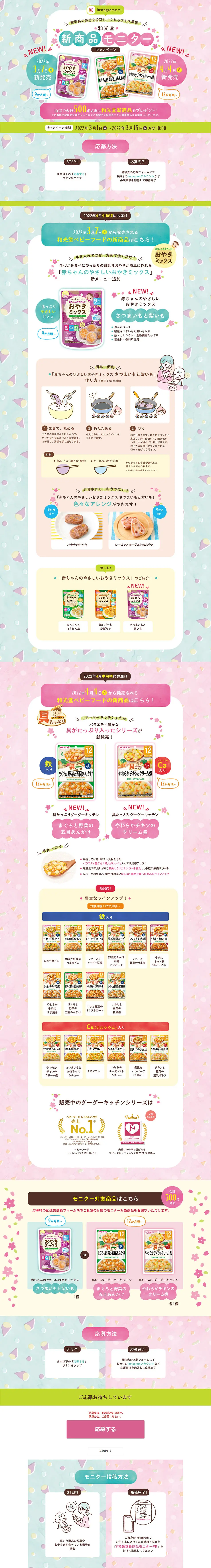 WAKODO 和光堂 ベビーフードのLPデザイン（イベント・キャンペーン・ギフト／カラフル系／かわいい系）PC版
