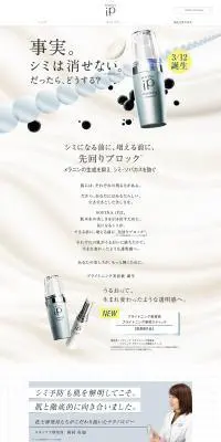 ソフィーナiP ブライトニング美容液のLPデザイン（スキンケア・ボディケア・ヘアケア／ホワイト系／キレイ系）PC版