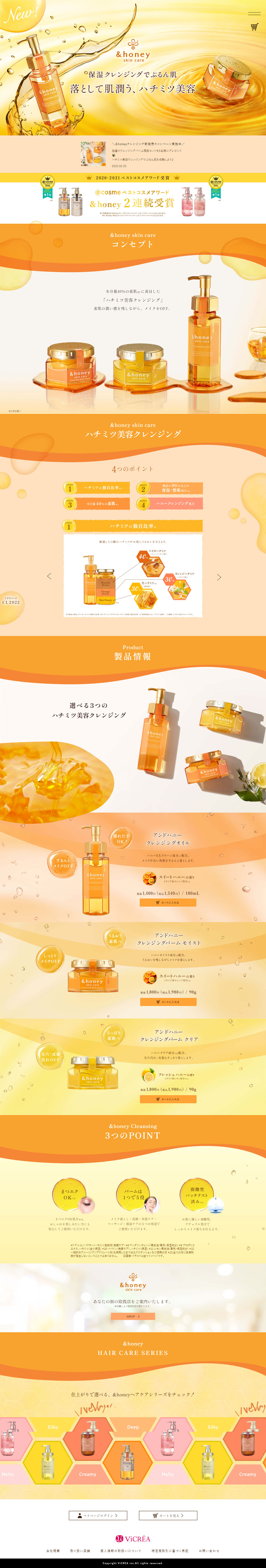 &honey skin careのLPデザイン（スキンケア・ボディケア・ヘアケア／イエロー系／シンプル系）PC版