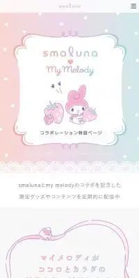 スマルナ×マイメロディのLPデザイン（企業・会社・お店／パープル系／かわいい系）スマホ版
