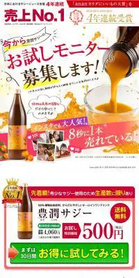 豊潤サジーのLPデザイン（イベント・キャンペーン・体験／カラフル系／にぎやか系）PC版