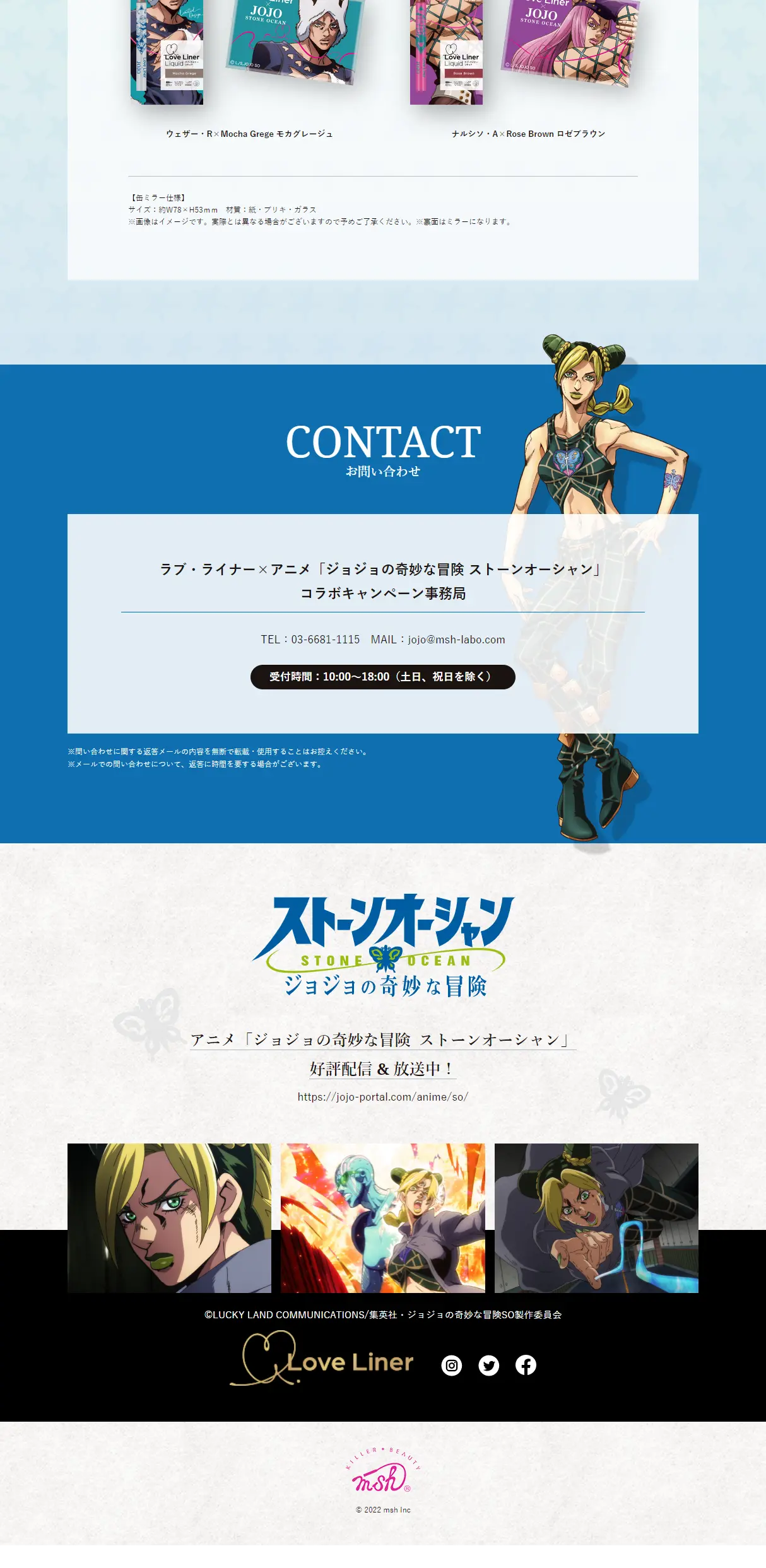 ラブ・ライナー×JOJOコラボのLPデザイン（コスメ・化粧品・コンタクトレンズ／グリーン系／マンガ・イラスト系）PC版
