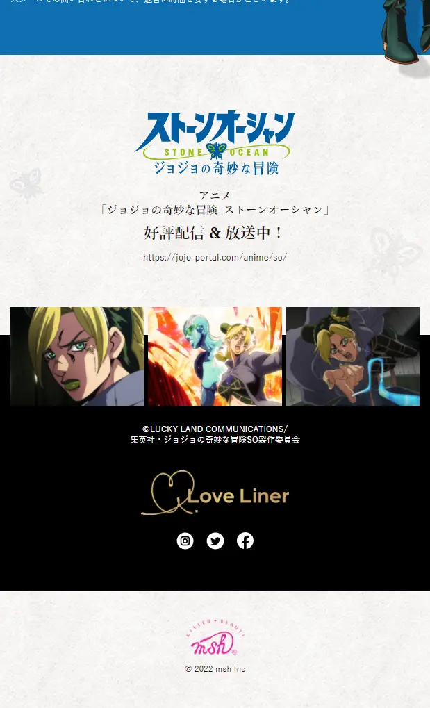ラブ・ライナー×JOJOコラボのLPデザイン（コスメ・化粧品・コンタクトレンズ／グリーン系／マンガ・イラスト系）スマホ版