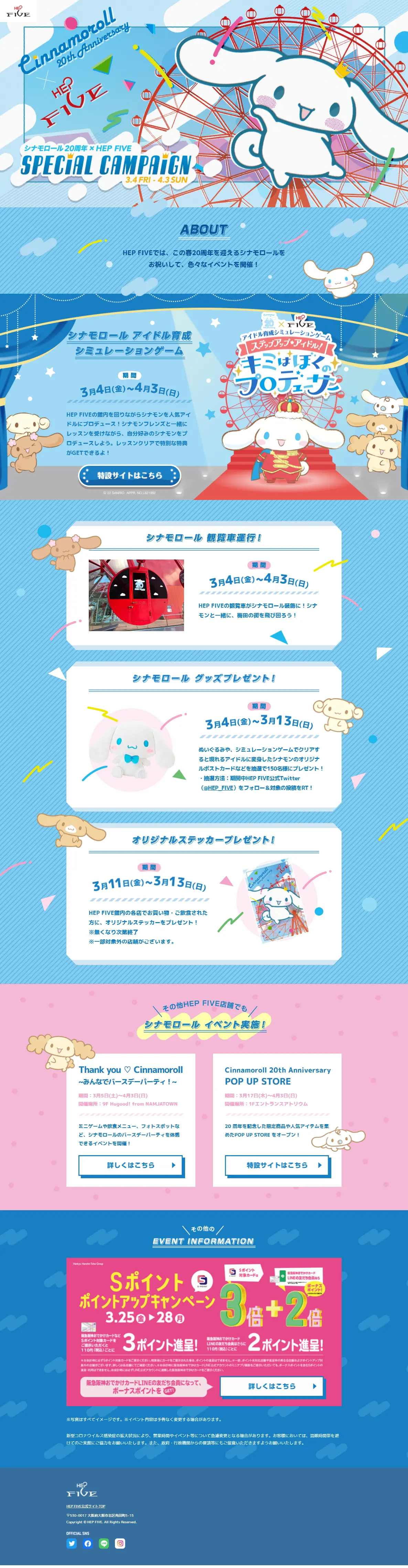 Cinnamoroll 20th Anniversary × HEPFIVE LP design (Events, Campaigns, Experiences / Shades of blue / Manga) PC version
