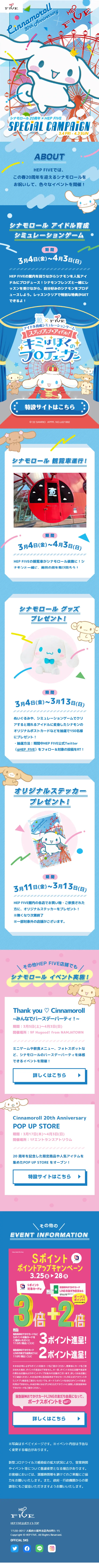 Cinnamoroll 20th Anniversary × HEPFIVE LP design (Events, Campaigns, Experiences / Shades of blue / Manga) Mobile version
