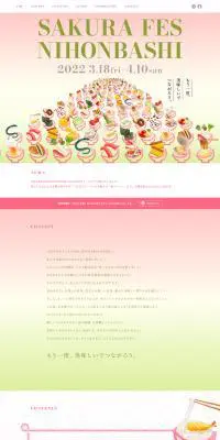 SAKURA FES NIHONBASHI 2022のLPデザイン（イベント・キャンペーン・体験／ピンク系／和風系）PC版