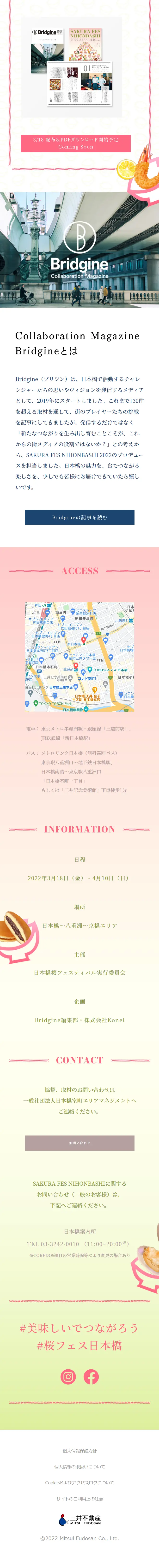 SAKURA FES NIHONBASHI 2022のLPデザイン（イベント・キャンペーン・体験／ピンク系／和風系）スマホ版