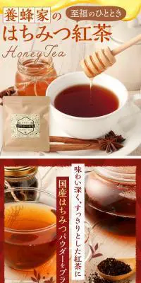 はちみつ紅茶のLPデザイン（お茶・紅茶・珈琲／ブラウン系／信頼・安心系）PC版