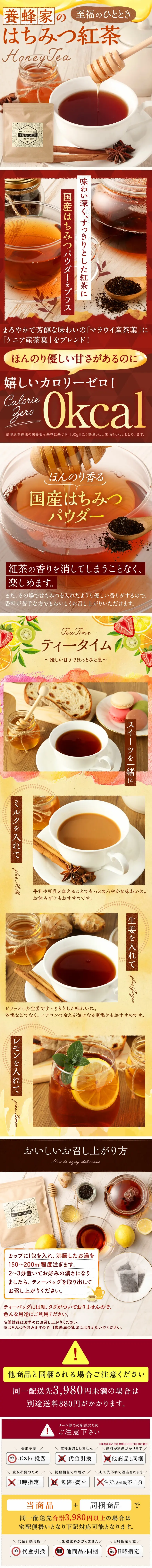 はちみつ紅茶のLPデザイン（お茶・紅茶・珈琲／ブラウン系／信頼・安心系）PC版