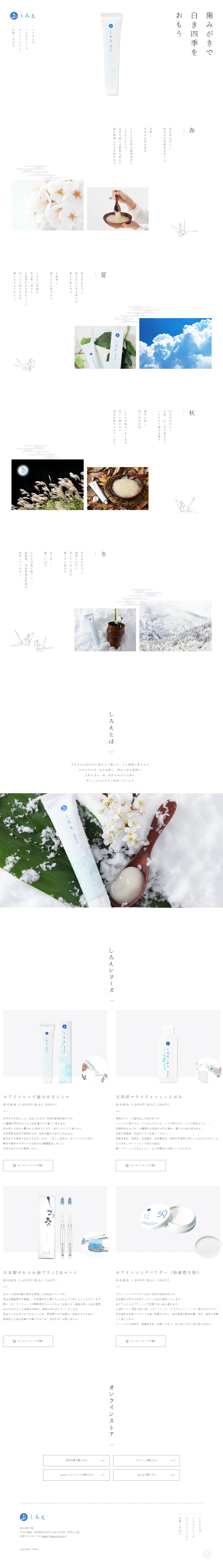 Shiroe LP design (Skincare, Bodycare, Haircare / White-based / Simple) PC version
