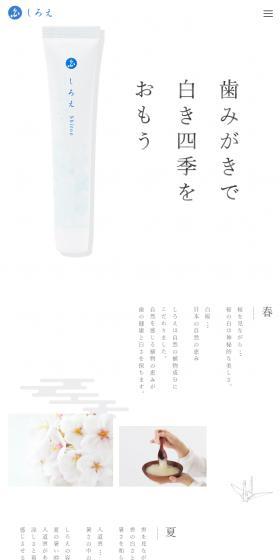 Shiroe LP design (Skincare, Bodycare, Haircare / White-based / Simple) Mobile version