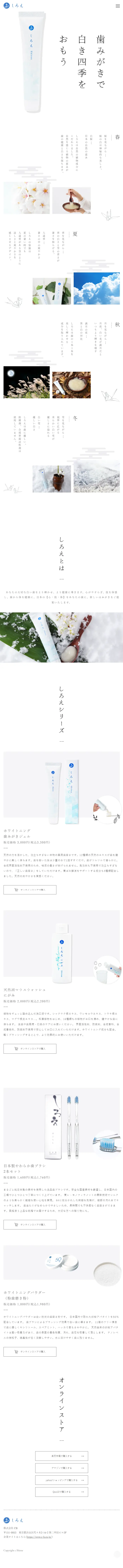 Shiroe LP design (Skincare, Bodycare, Haircare / White-based / Simple) Mobile version