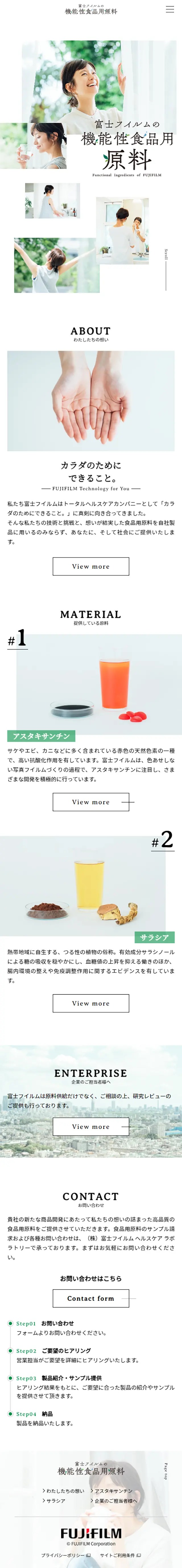 富士フィルムの機能性食品用原料のLPデザイン（企業・会社・お店／ホワイト系／シンプル系）スマホ版