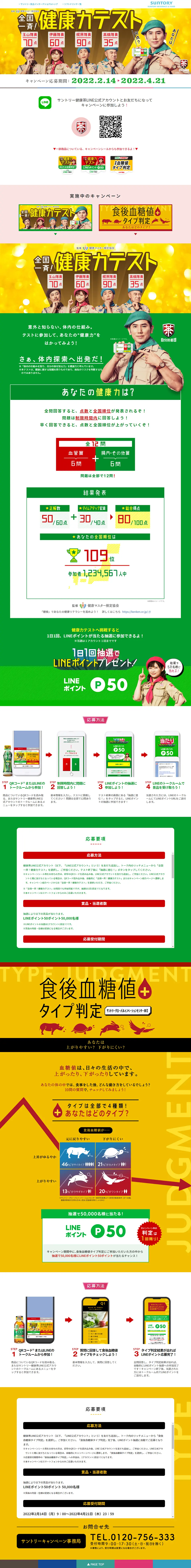 サントリー健康茶のLPデザイン（診断・マッチング・まとめ／イエロー系／健康・癒し系）PC版