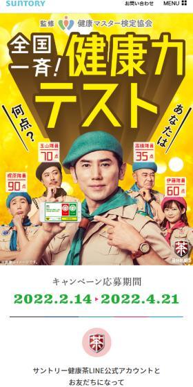 Suntory Health Tea LP design (Diagnosis, Matching, and Summary / yellow / Health and Wellness) Mobile version