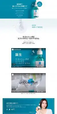 ラ ロッシュ ポゼ エファクラ セラムのLPデザイン（スキンケア・ボディケア・ヘアケア／ブルー系／シンプル系）PC版