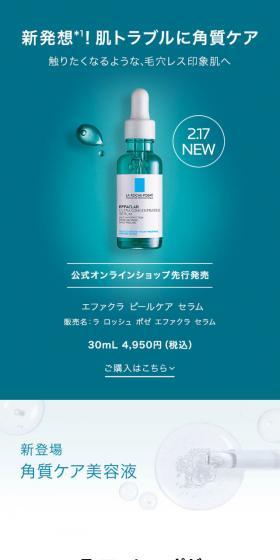 新発想！肌トラブルに角質ケア