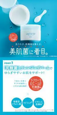 LACTSTEP クレンジングバームのLPデザイン（スキンケア・ボディケア・ヘアケア／ブルー系／シンプル系）PC版