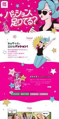 眠眠炭酸 ピンクパッションのLPデザイン（健康食品・健康ドリンク・サプリメント／ピンク系／かわいい系）PC版