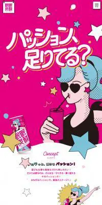 眠眠炭酸 ピンクパッションのLPデザイン（健康食品・健康ドリンク・サプリメント／ピンク系／かわいい系）スマホ版