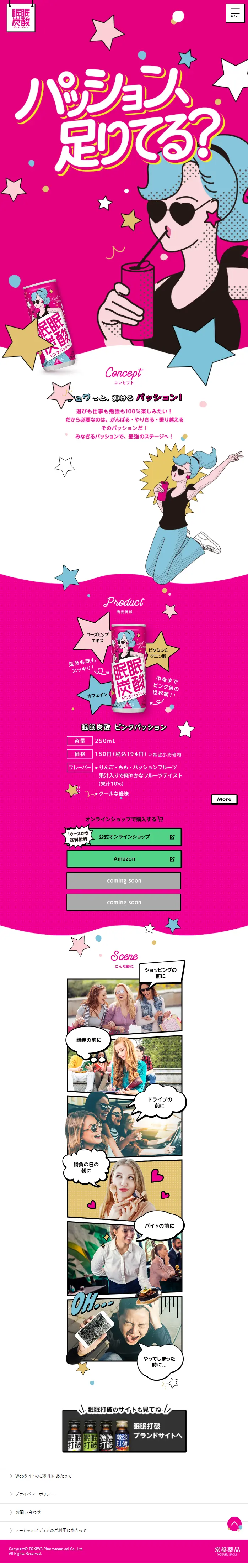 Minmin Tansan Pink Passion LP design (Health foods, health drinks, and supplements / Pink shades / Cute style) Mobile version