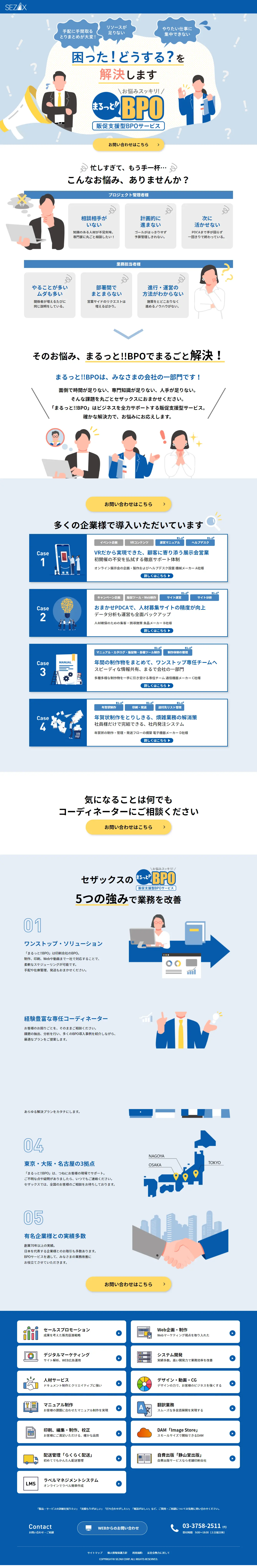 まるっと!! BPOのLPデザイン（企業・会社・お店／ブルー系／信頼・安心系）PC版