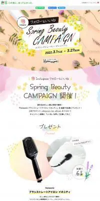 Spring Beauty CAMPAIGNのLPデザイン（イベント・キャンペーン・体験／カラフル系／かわいい系）PC版